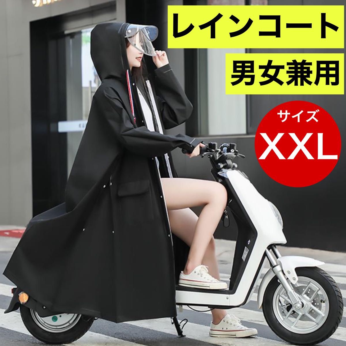 レインコート　ポンチョ　XXLサイズ　二重ツバ 　男女兼用　雨具　バイク　自転車