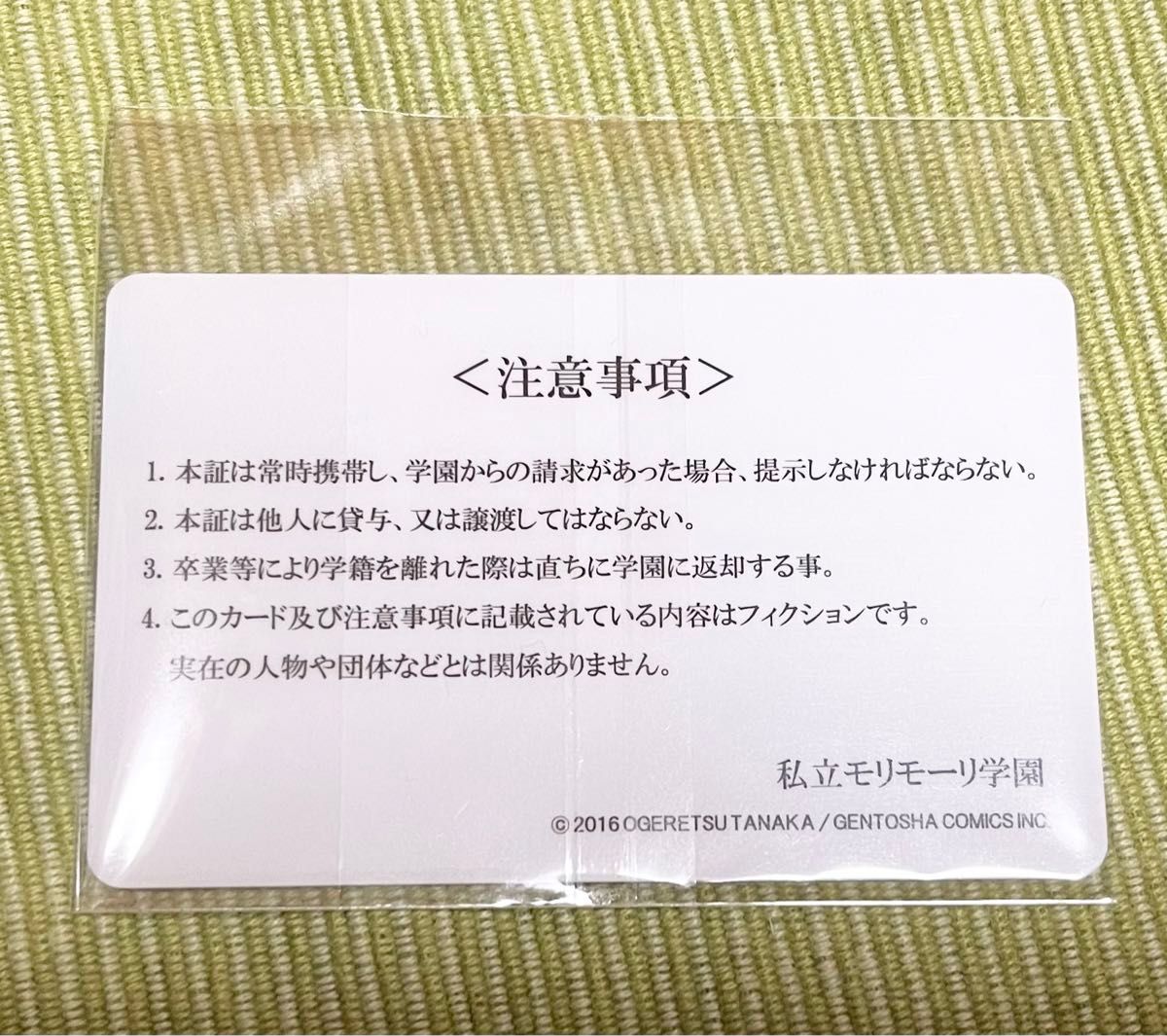 ヤリチン ビッチ部 ヤリ部 ビッチ部 学生証 カード 百合 絢斗 IC
