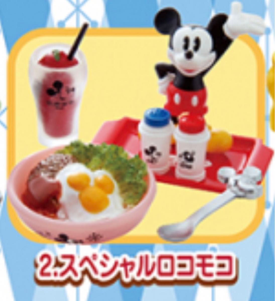 リーメント ミッキーマウス 50's Cafe フィフティーズ カフェ スペシャル ロコモコ ミニチュア 食玩