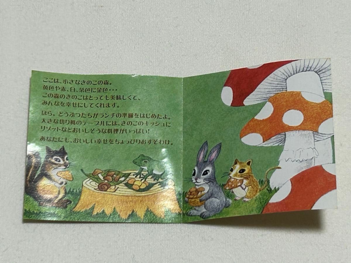 きのこの森へようこそ ぷち サンプルシリーズ おとぎの国の食器 きのこの森へようこそ ぷち サンプルシリーズ おとぎの国の食器