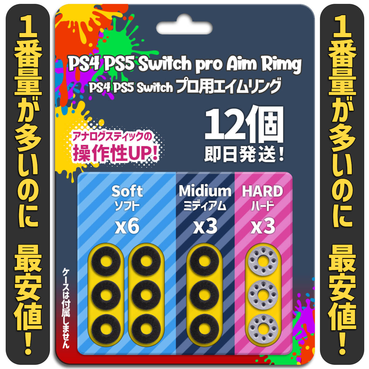 エイムリング 12個 SCUF PS4 PS5 XBOX Switch 送料無料 最安値!_画像1