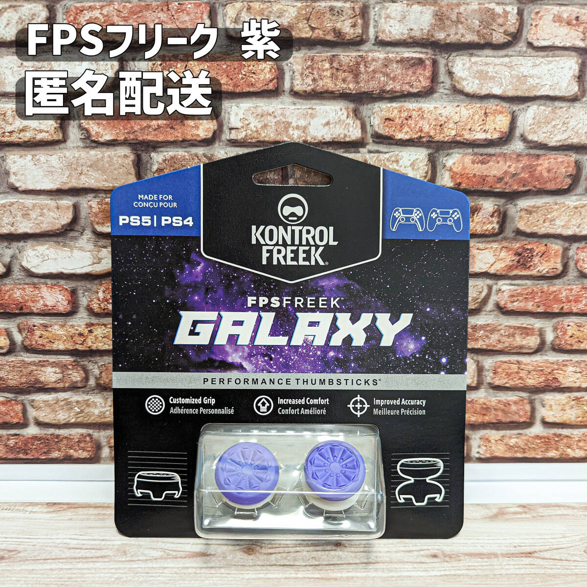 FPS フリーク エイムアシスト 紫 PS4 PS5 エイムキャップ Galaxy 匿名配送 の画像1
