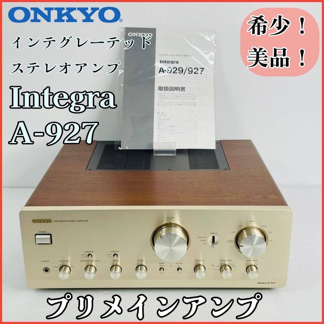 希少美品！ONKYO オンキョー プリメインアンプ【Integra A-927】