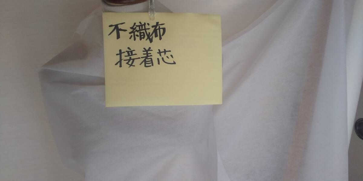 不織布（バイリーン）（白）接着芯　中厚　巾92ｃｍ　長さ１０ｍ即決　¥1000_画像2