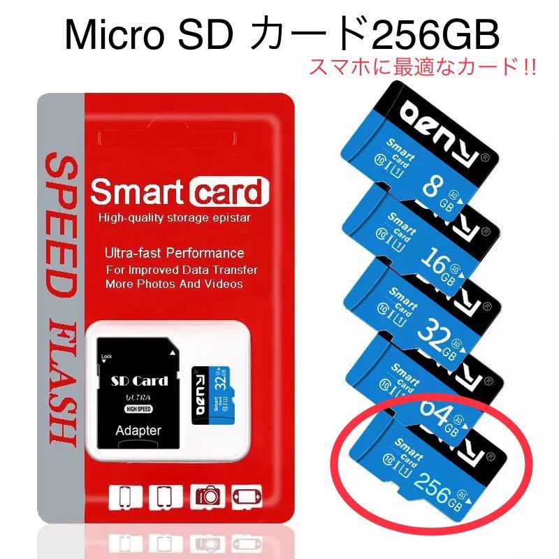 A-30【1円スタート・新品・未使用】マイクロSD メモリーカード クラス10 フラッシュカード 256GB 大容量 即決ありの画像1