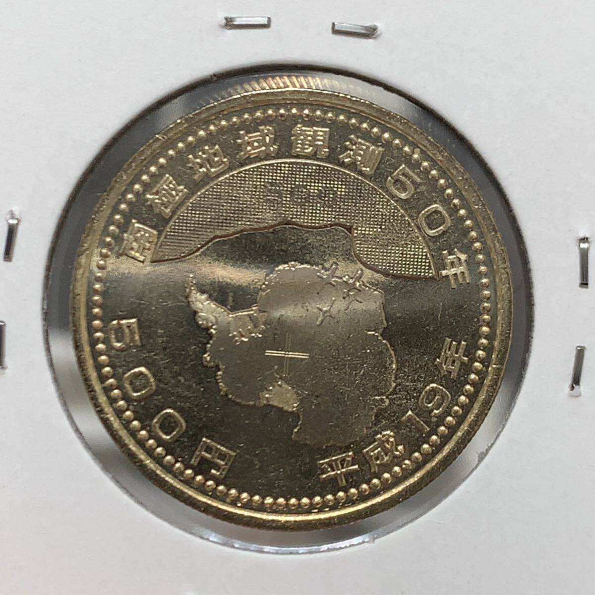 平成19年 南極地域観測50年 記念500円硬貨 ミントセット出し 未使用の画像3