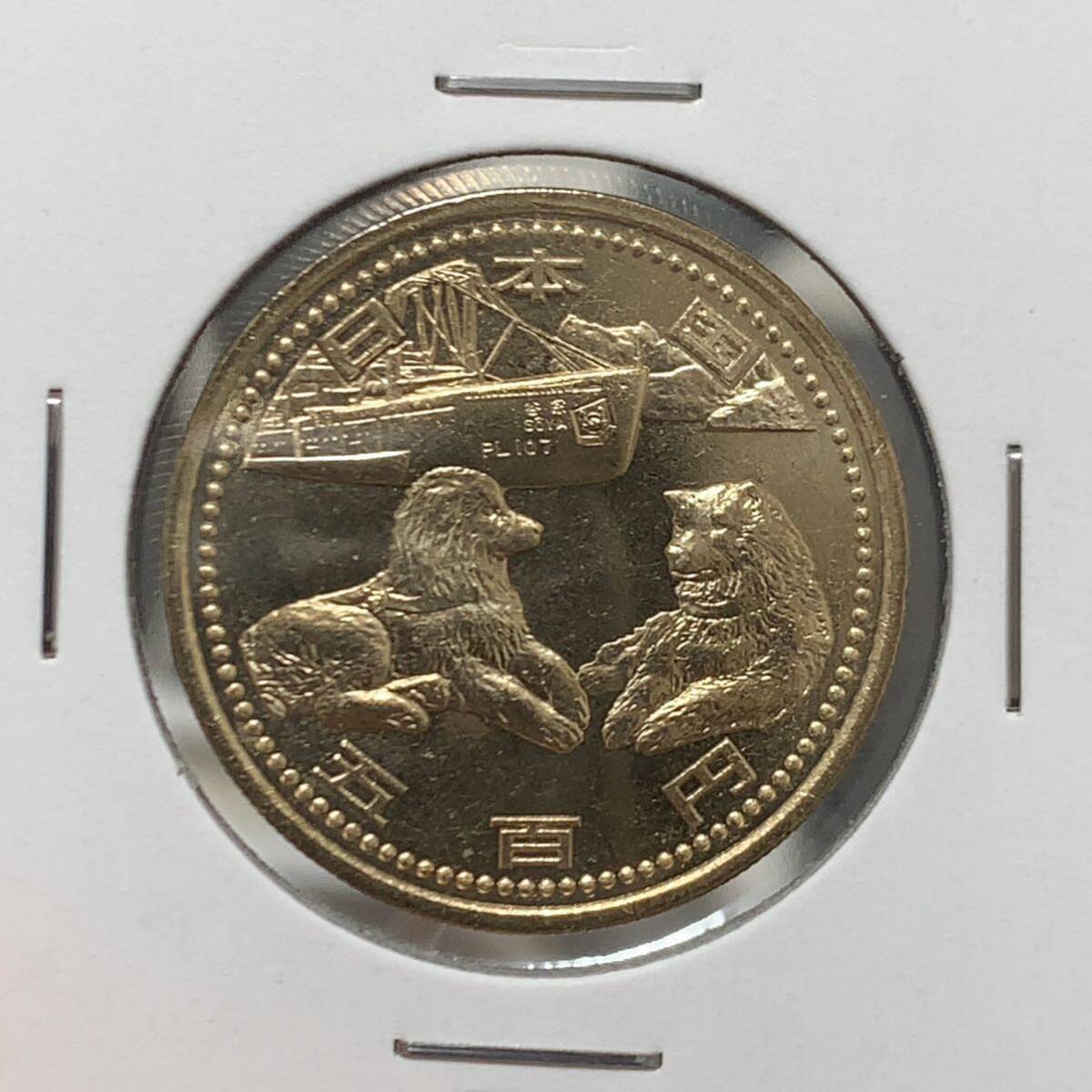 平成19年 南極地域観測50年 記念500円硬貨 ミントセット出し 未使用の画像1