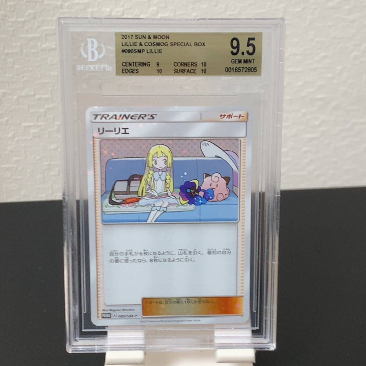 BGS9.5 GEM MINT リーリエ 080/SM-P リーリエ コスモッグ プロモ 2017 SUN & MOON LILLIE & COSMOG SPECIAL BOX PSAの画像1