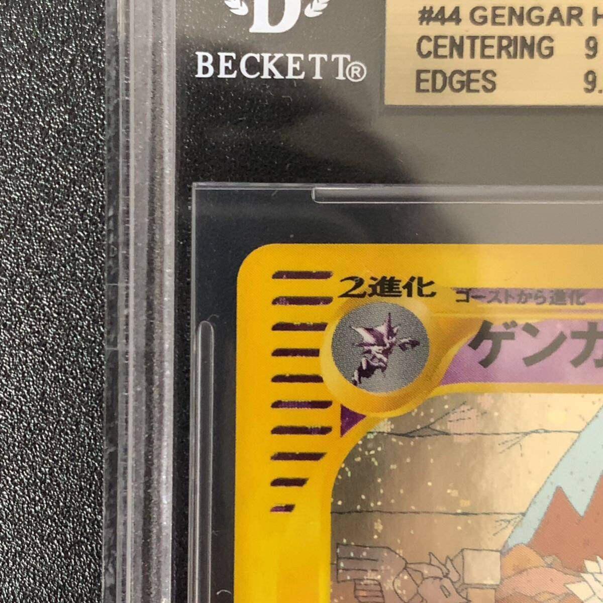 BGS9.5 GEM MINT ゲンガー 044/088 カードe 2002 MYSTERIOUS MOUNTAINS 1ST EDITION #44 GENGAR HOLO R ポケモンカード 神秘なる山 PSAの画像4