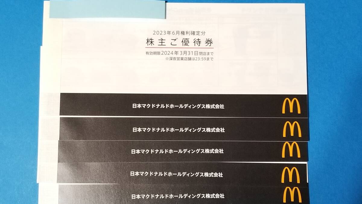 マクドナルド 株主優待券 ５冊セット 送料無料の画像1