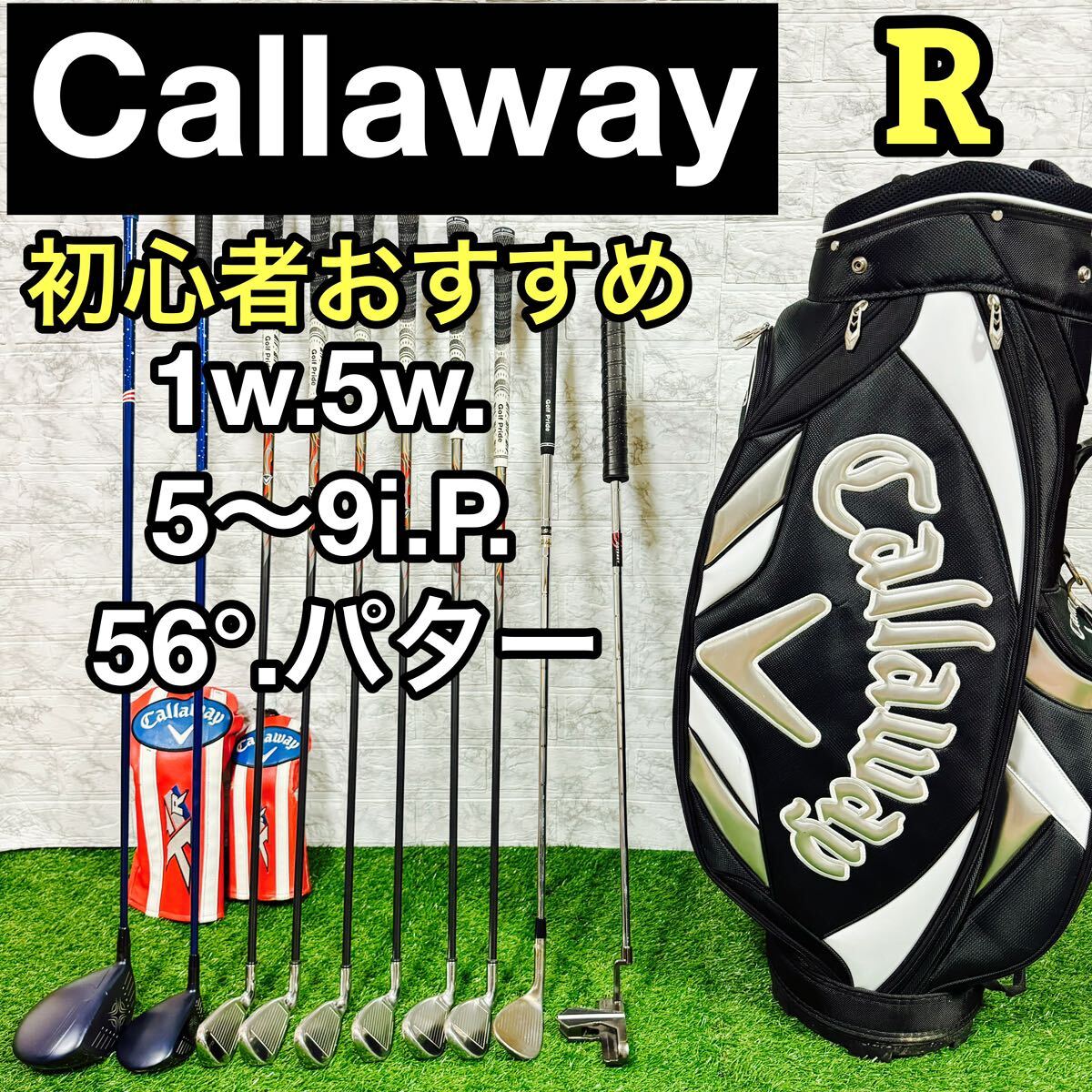 callaway キャロウェイ 初心者おすすめ メンズゴルフクラブセット 10本