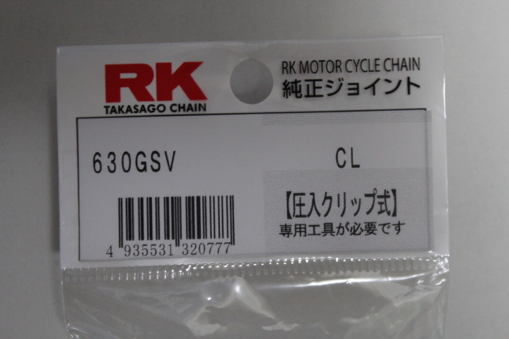 送料250円～　RK　630GSV　クリップジョイント　RK630GSV-CL　【スタンダード】　XWシールチェーン　_画像2