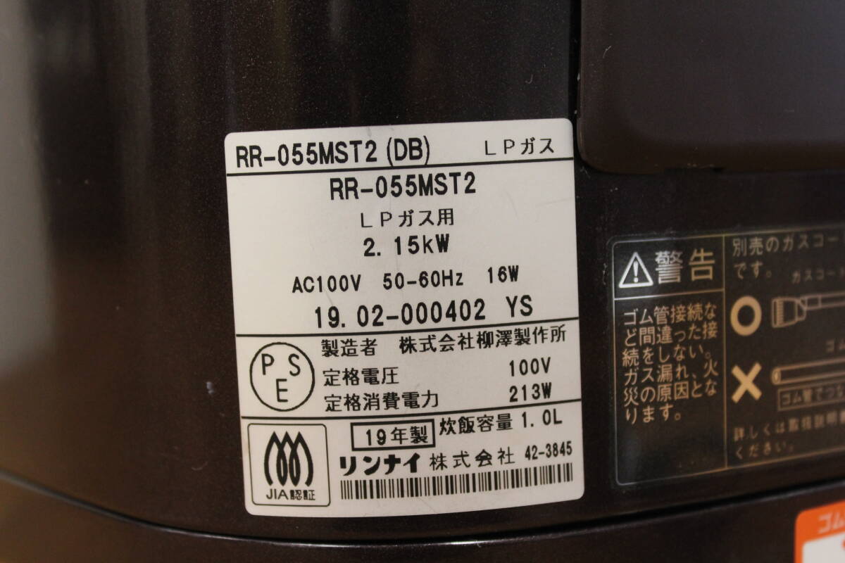 リンナイ ガス炊飯器 RR-055MST2  LPガス用 5.5合炊き Rinnaiの画像10