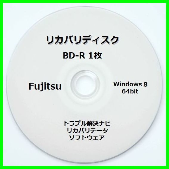 ●送料無料● 富士通 AH77/J Windows 8 64ビット　再セットアップ　リカバリディスク （BD-R 1枚）　サポート対応_画像1