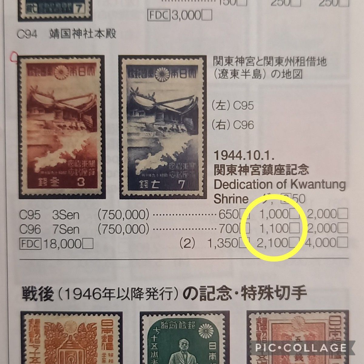 1937年(昭和12年)～1944年(昭和19年)【愛国切手】【教育勅語50年】【満州国建国10年】【「大東亜戦争」1年】etc 