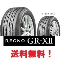 在庫4本限定 2023年製 4本セット送料無料 レグノ GR-X2 195/65R15 91H REGNO GRX2 GR-XII_画像1