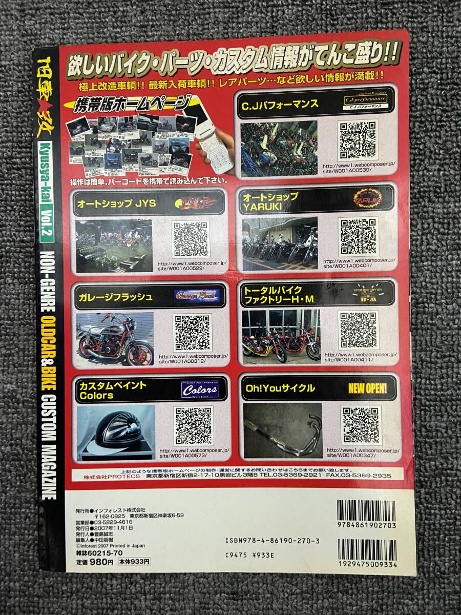 旧車改　Vol２　中古雑誌　付録DVDなし　Inforest　mook_画像2