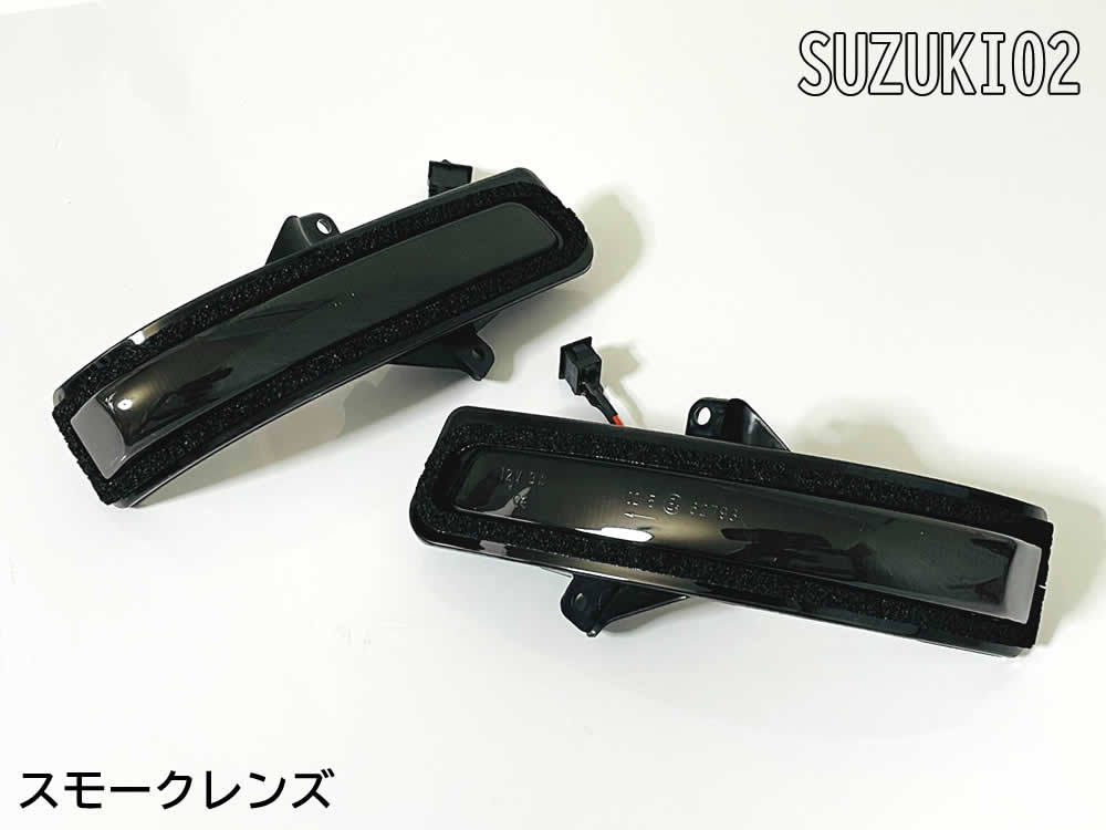 送料込 02 スズキ 切替 シーケンシャル ⇔ 点滅 LED ウインカー ミラー レンズ スモーク ジムニー JB64W JB23 ジムニーシエラ JB74W JB43の画像6