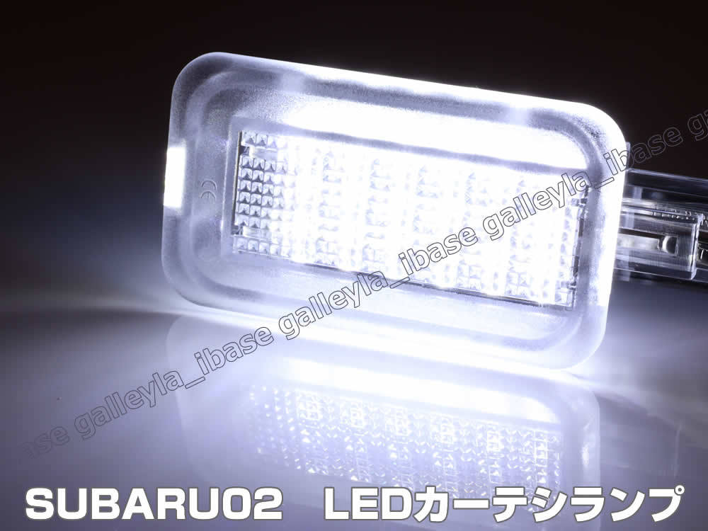 スバル 02 LED カーテシ ランプ 2ピース 白光 ホワイトLED ドア フット インプレッサ フォレスター SJ系 SK系 SKE XV GH系 GP系_画像2