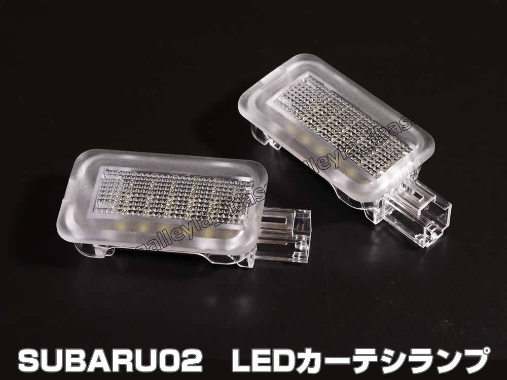 スバル 02 LED カーテシ ランプ 2ピース 白光 ホワイトLED ドア フット インプレッサ フォレスター SJ系 SK系 SKE XV GH系 GP系_画像1