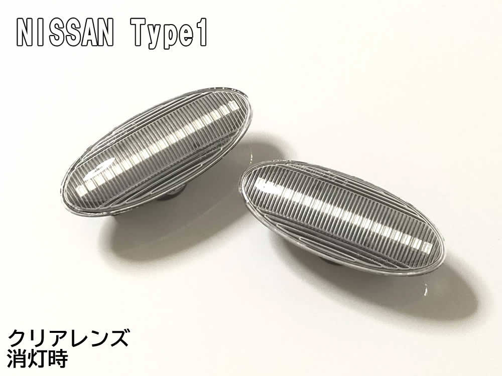 送料込 NISSAN 01 流れる ウインカー シーケンシャル LED サイドマーカー クリア キューブ Z11 後期 Z12 キュービック BZ11 セレナ C26_画像3