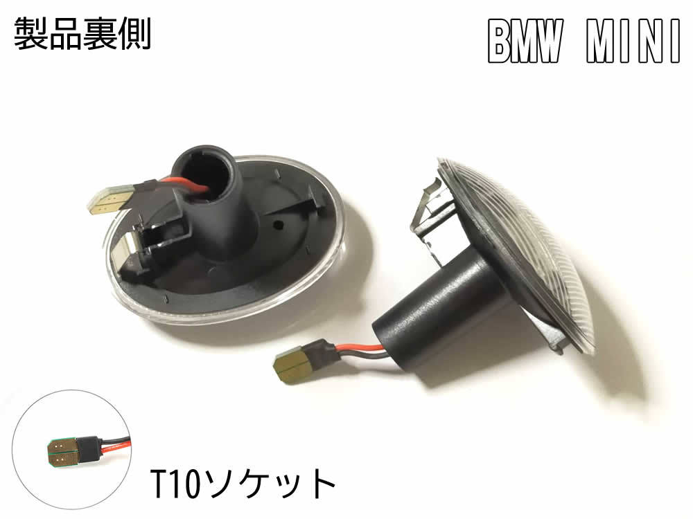 送料込 BMW MINI 01 点滅 スモークレンズ LED サイドマーカー ウインカー R55 クラブマン R56 サルーン ワン クーパー クーパーS9 ミニ_画像5