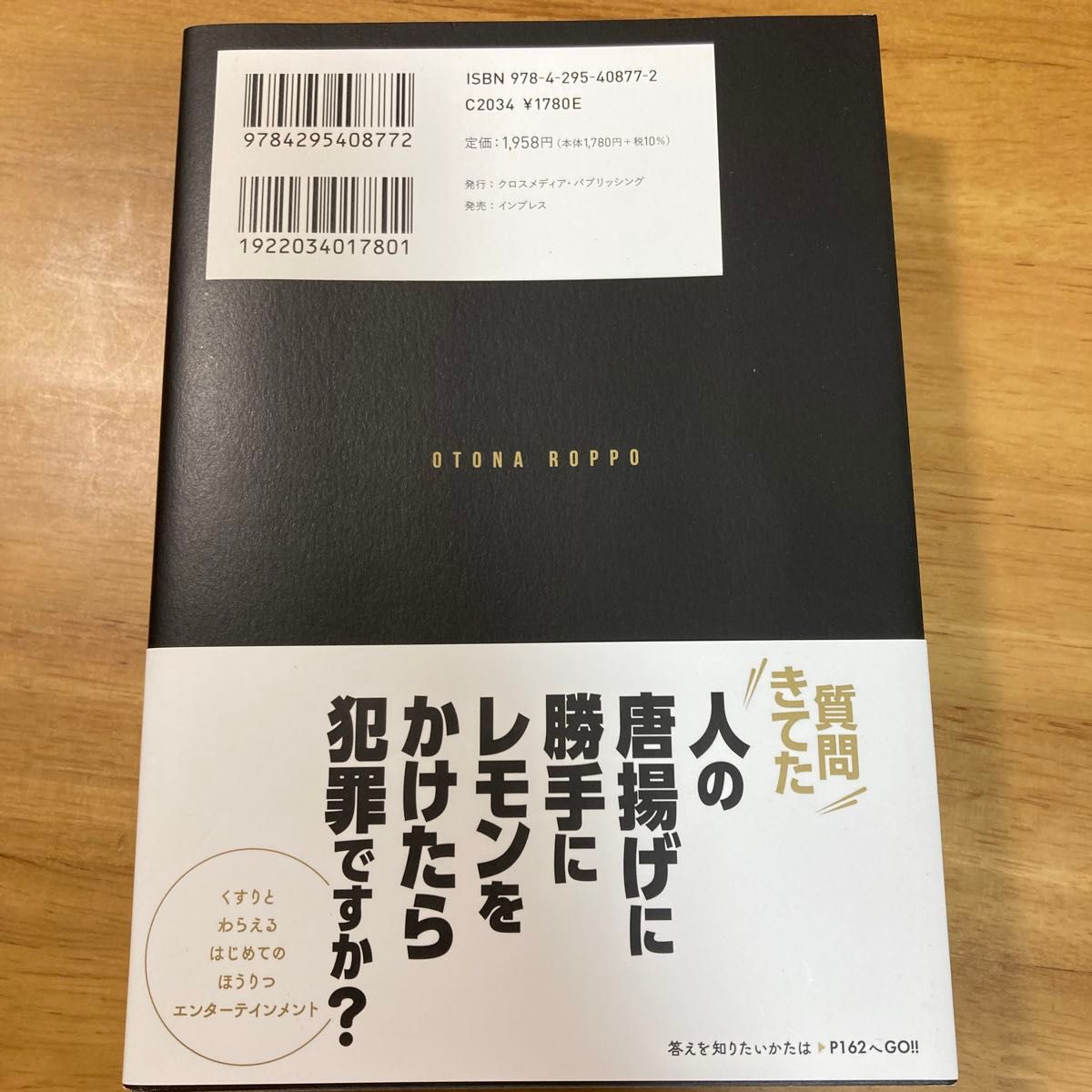 おとな六法 岡野武志／著　アトム法律事務所／著