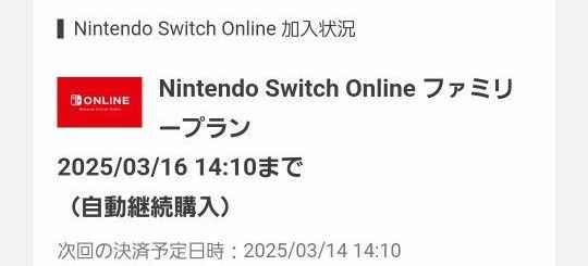 Nintendo Switch Online ニンテンドースイッチオンライン ファミリープラン 12ヶ月