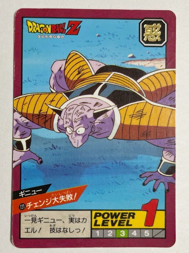 ドラゴンボールZ カードダス SB スーパーバトル 第3弾 121 ギニュー ノーマル 1992年 当時物 DRAGON BALL ギニュー特戦隊 カエル_画像1