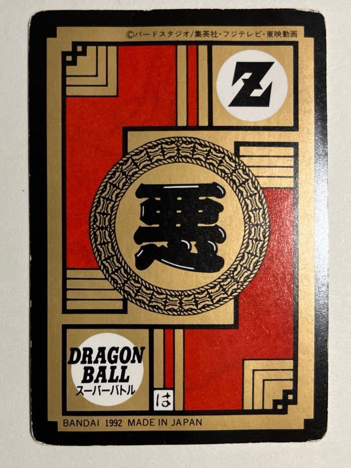 ドラゴンボールZ カードダス SB スーパーバトル 第3弾 125 ヤムチャ 人造人間20号 ノーマル 1992年 当時物 DRAGON BALL バンダイ BANDAI_画像2