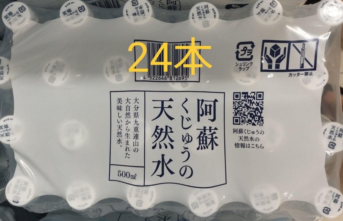 阿蘇くじゅうの天然水 500ml × 24本。シリカ含有量71mg/Ｌ