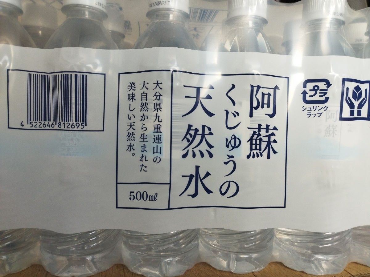 阿蘇くじゅうの天然水 500ml × 24本。シリカ含有量71mg/Ｌ