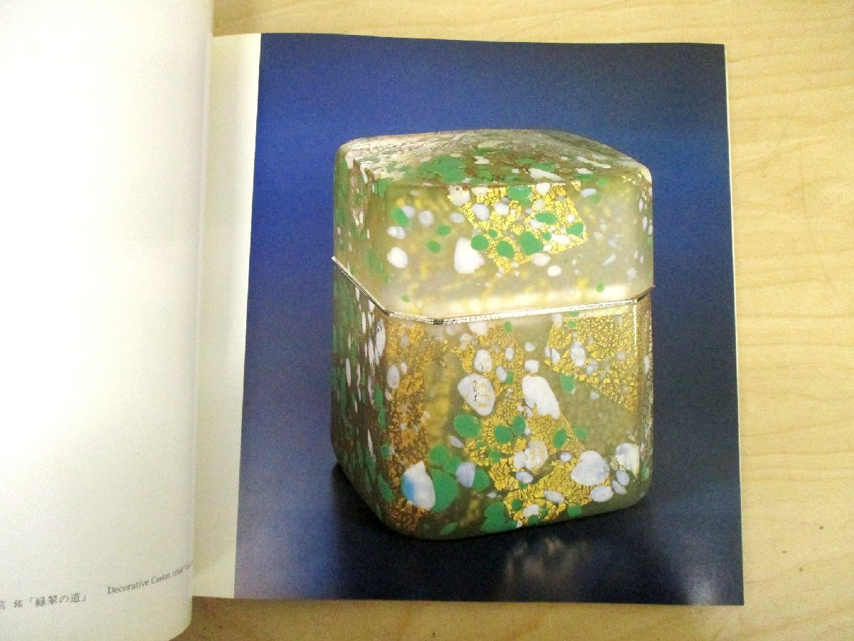 ◇C3949 書籍「藤田喬平 手吹きガラス新作展」1980年 図録 硝子工芸_画像4