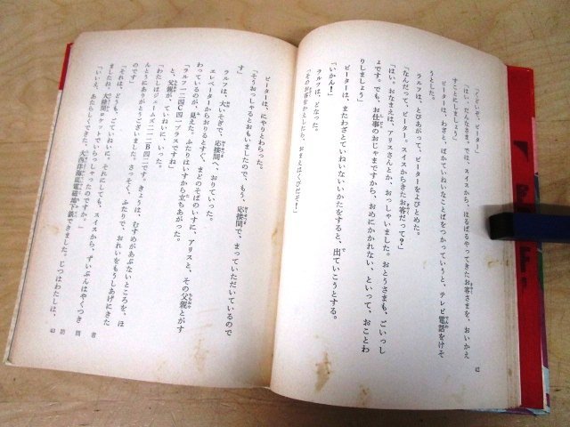 *F2168 publication [27 century. departure Akira .( world. masterpiece 2)] Gernsback work Fukushima Masami translation Manabe Hiroshi . Showa era 41 year rock cape bookstore . attaching retro / child book /SF