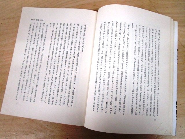 ◇F2171 書籍「デザイナー誕生 近世日本の意匠家たち (美術選書)」水尾比呂志著 1973年 美術出版社 帯/函付 デザイン/美術/芸術_画像5