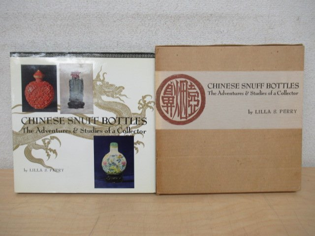 ◇K7093 洋書「中国の嗅ぎタバコ瓶 コレクターの冒険と研究/」Chinese Snuff Bottles リラ・S・ペリー 煙草の画像1
