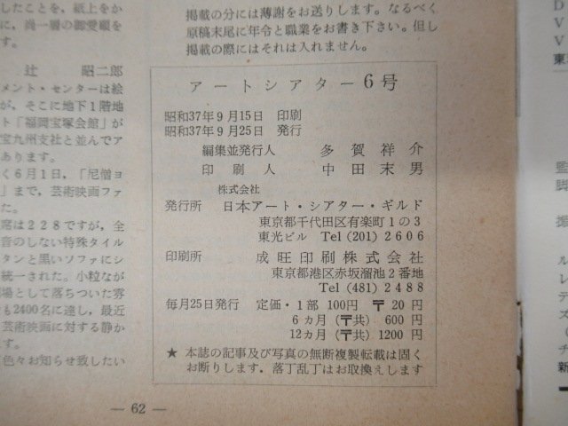 ◇K7159 雑誌-18「アートシアター 6号『ヴィットリオ・デ・シーカ ウンベルト・D』」昭和37年 日本アートシアターギルド パンフレット_画像7