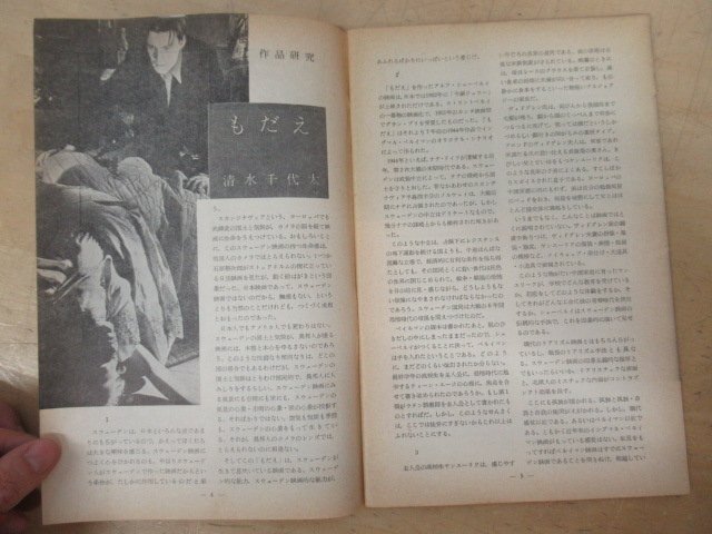 ◇K7160 雑誌-19「アートシアター 5号『アルフ・シェーベルイ もだえ』」昭和37年 日本アートシアターギルド パンフレット_画像3