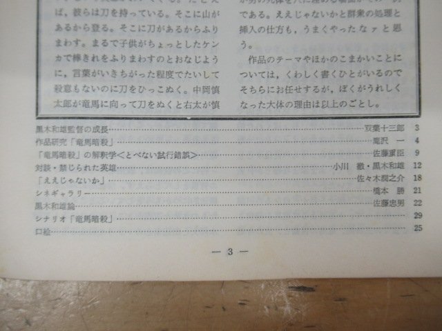 ◇K7168 雑誌-27「アートシアター 111号『黒木和雄 竜馬暗殺』」昭和49年 日本アートシアターギルド パンフレット_画像2