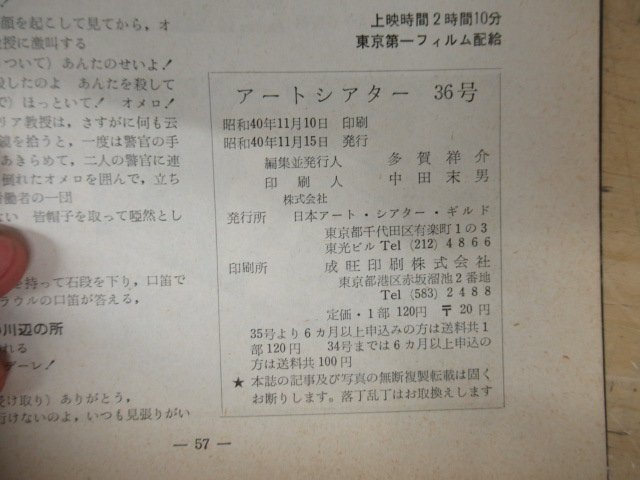 ◇K7144 雑誌-3「アートシアター 36号『マリオ・モニチェリ 明日に生きる』」昭和40年 日本アートシアターギルド パンフレット_画像6