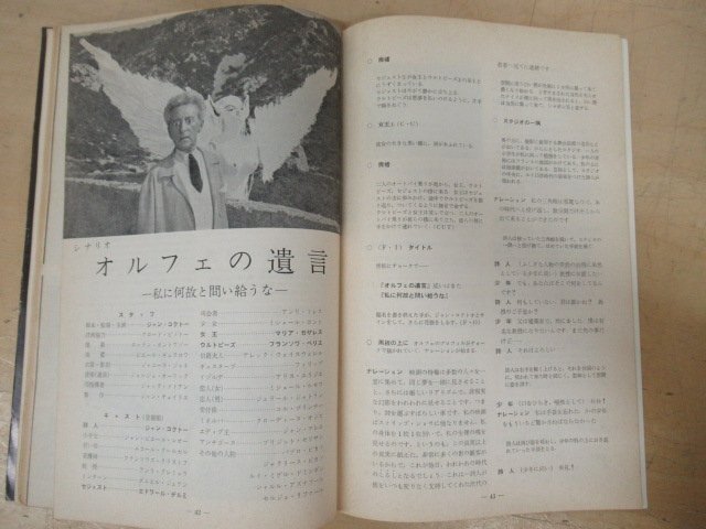 ◇K7156 雑誌-15「アートシアター 2号『ジャン・コクトー オルフェの遺言』」昭和37年 日本アートシアターギルド パンフレット_画像6