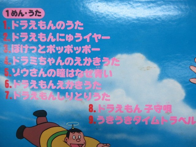 K1003 LPレコード「'80年だヨ!ドラえもん全百科」CS-7158の画像2