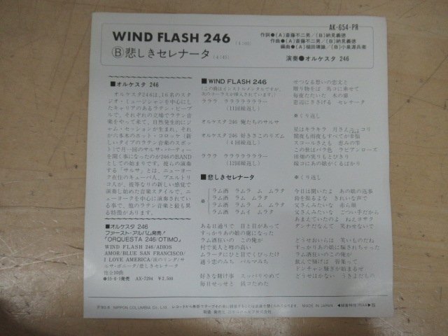 K1086 EPレコード「【見本盤】オルケスタ246 WIND FLASH 246/悲しきセレターナ」AK-654-PR 和モノ サルサ ラテン_画像2