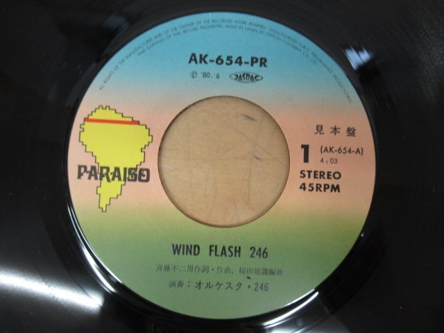 K1086 EPレコード「【見本盤】オルケスタ246 WIND FLASH 246/悲しきセレターナ」AK-654-PR 和モノ サルサ ラテン_画像4