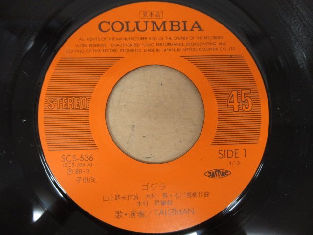 K1064 EPレコード「【見本盤】タリズマン/TALIZMAN ゴジラ/小さな星の唄」SCS-536の画像4