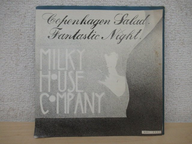 K1069 EPレコード「MILKY HOUSE COMPANY コペンハーゲンサラダ/ファンタスティックナイト」岡部裕一の画像1