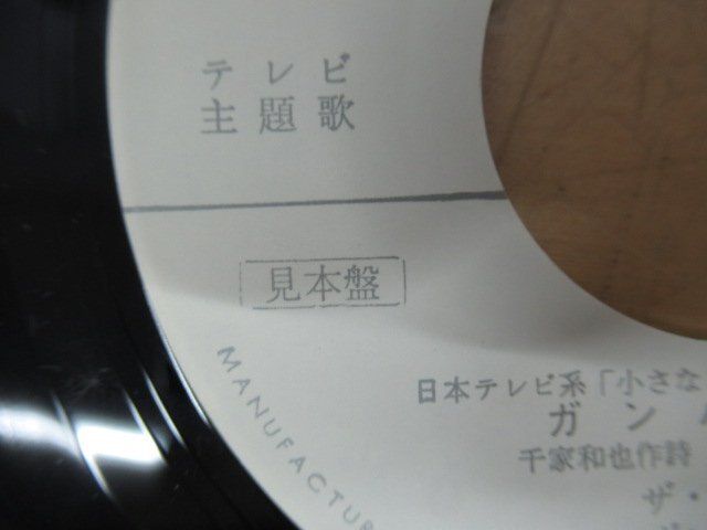 K1057 EPレコード「【見本盤】小さなスーパーマン ガンバロン ガンバロン’77/友達のガンバロン」KV-53の画像6