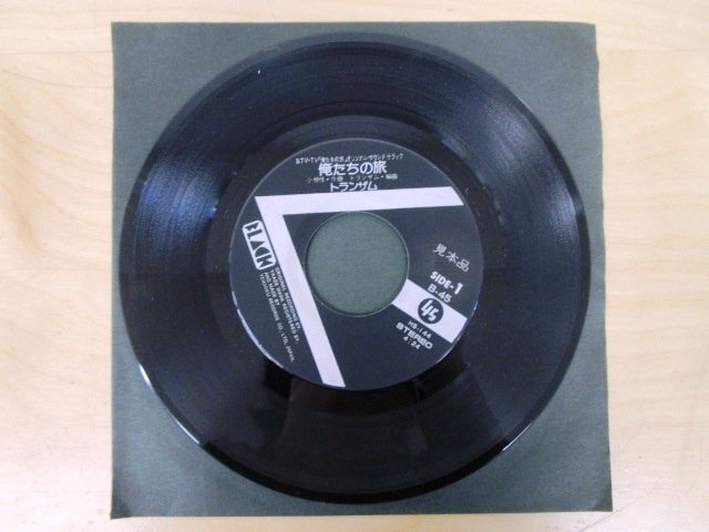 ◇F2477 EPレコード「【見本盤】俺たちの旅 , ただお前がいい / トランザム」B-45 ブラックレコード プロモ盤/和モノ/EP盤の画像3