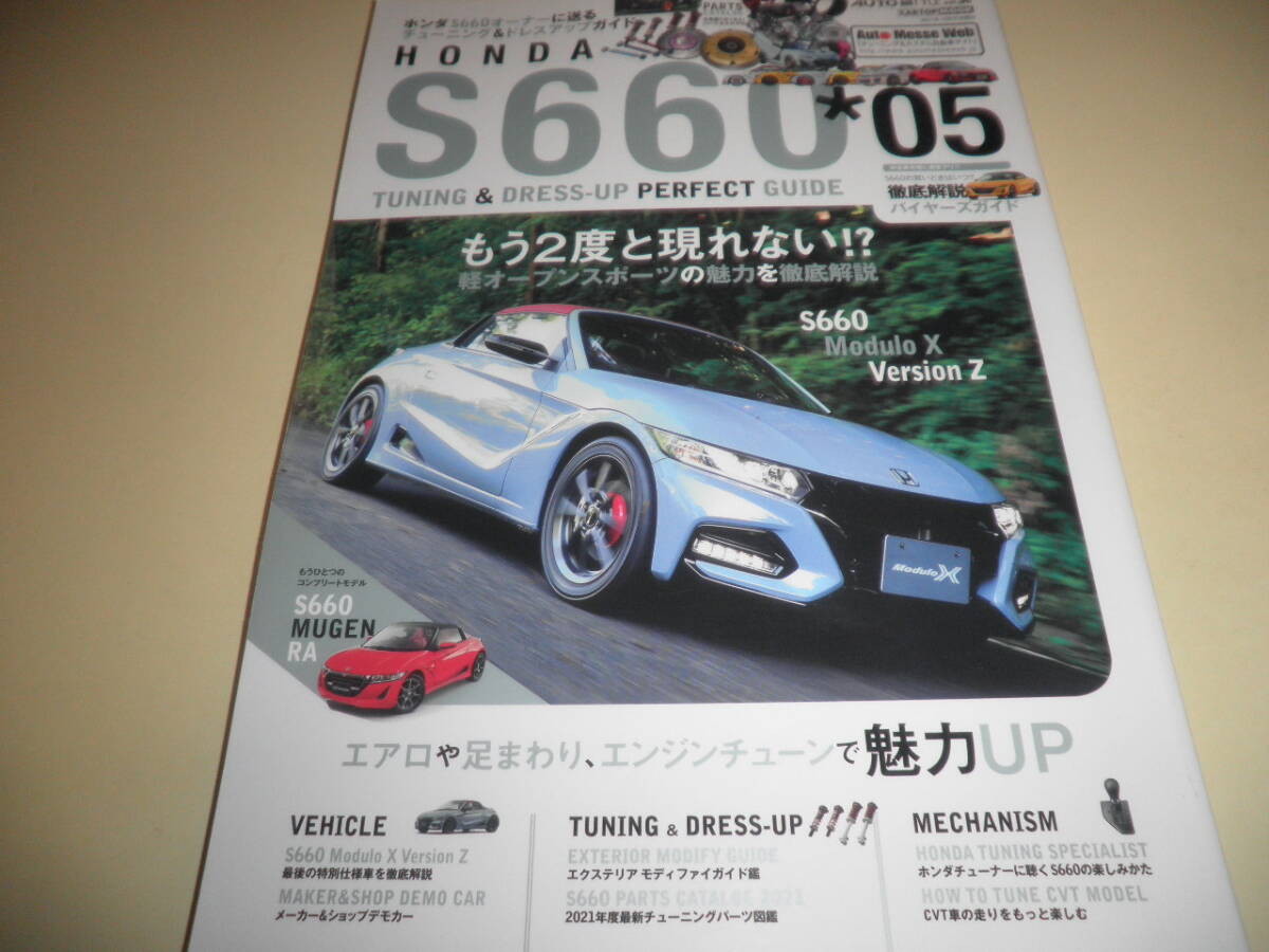 AUTO STYLE vol.36★ホンダ S660 *05 チューニング&ドレスアップ パーフェクトガイド★HONDA★エアロ 足まわり エンジンチューン_画像1