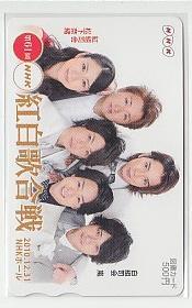 A=y762 嵐 大野智 櫻井翔 相葉雅紀 二宮和也 松本潤 松下奈緒 NHK紅白歌合戦 図書カード_画像1